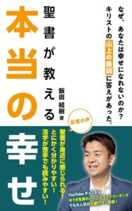 本当の幸せ表紙